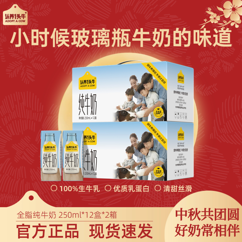 【8月】认养一头牛全脂纯牛奶250ml*12盒*2整箱营养早餐饮品上班DP