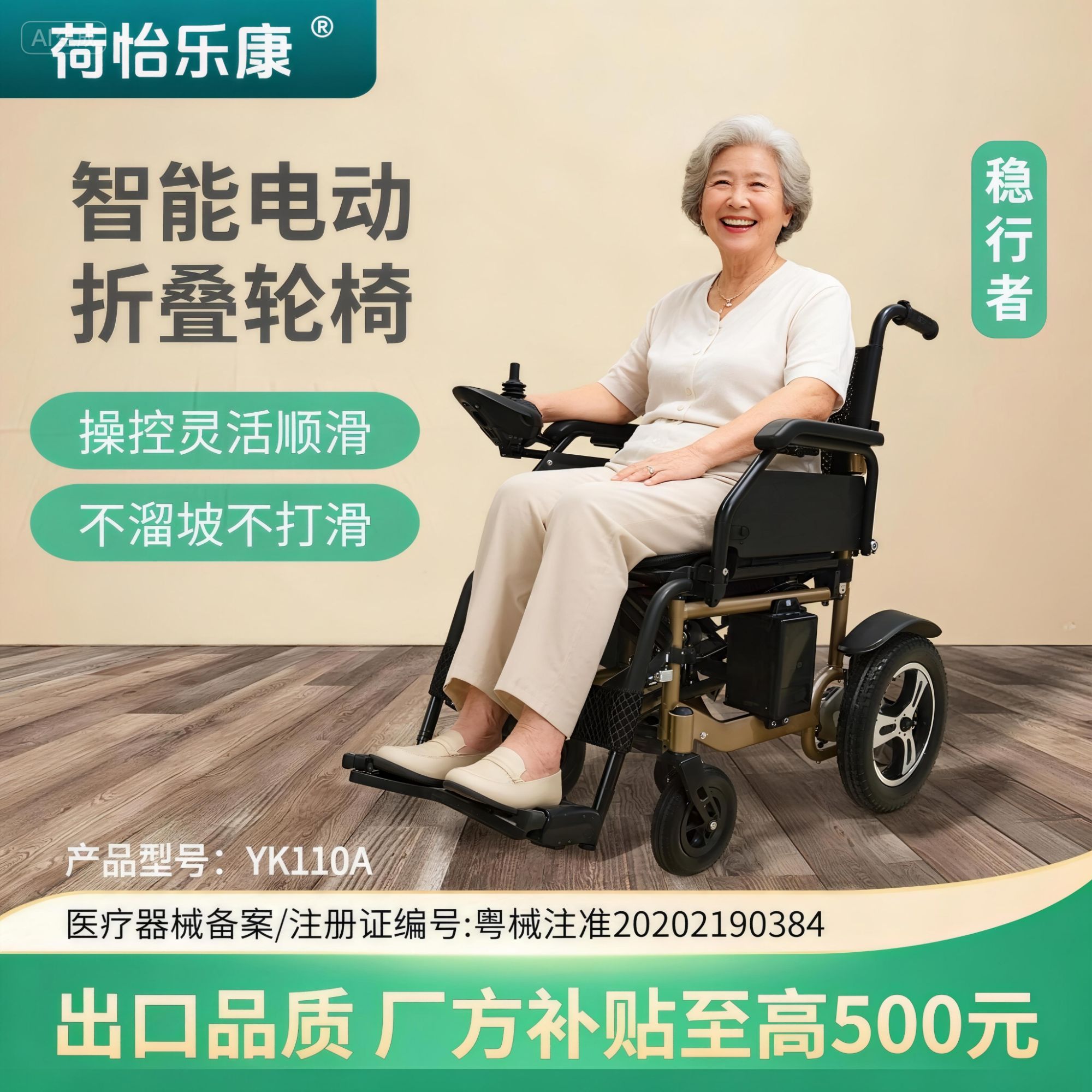荷怡乐康稳行者 YK110A电动轮椅车 操控简单灵敏 外出代步 残疾人 老年人专用 静音 平稳 安全 舒适