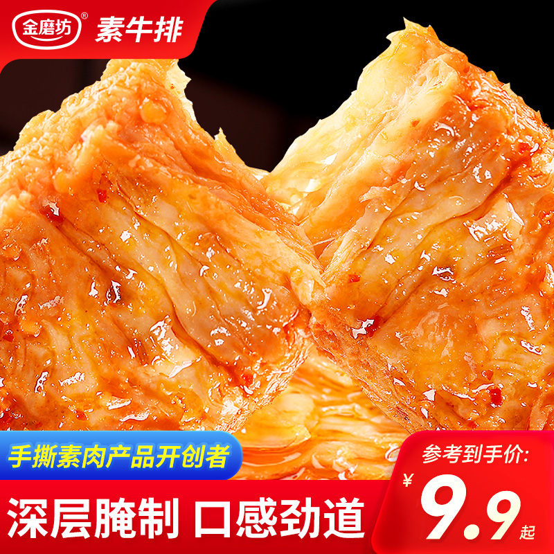 金磨坊手撕素牛排素肉零食解馋网红小吃熟食休闲食品