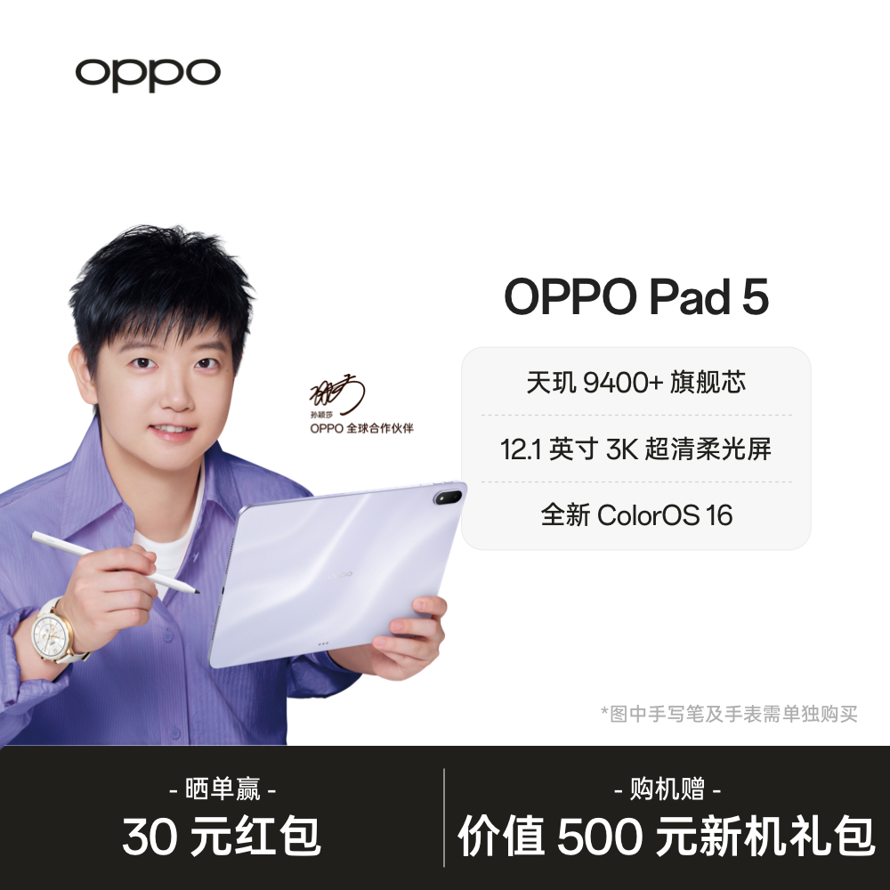 【孙颖莎同款】OPPO Pad 5 新品平板电脑轻薄高清学习办公旗舰国补