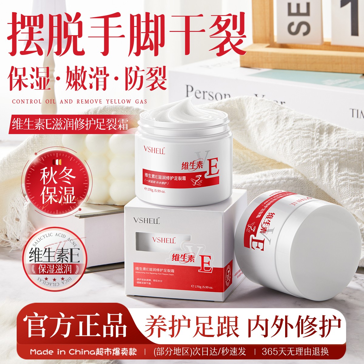 维生素E足裂霜补水保湿滋润修护润肤乳防干裂干燥秋冬必备男女士