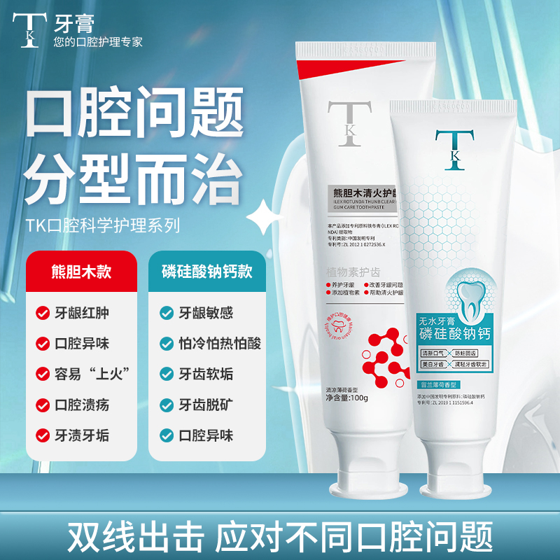 【科学护理组合】无水磷硅酸钠钙牙膏+熊胆木清火护龈牙膏牙膏推荐