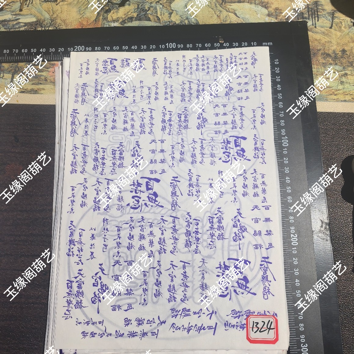 葫芦水转印天官赐福百无禁忌，带5毫升转印油不带刷子，起稿用的