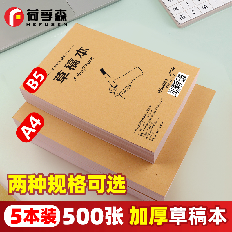 小学生稿本草稿本子加厚学习牛皮纸笔记本多规格考研记事本