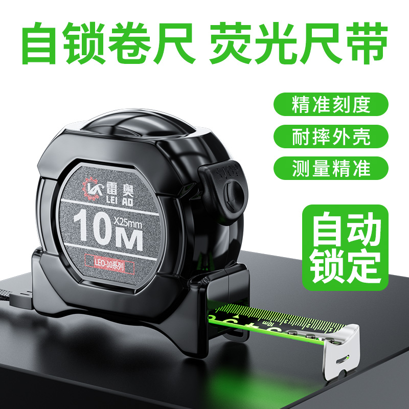 钢卷尺装修家用加厚加硬米尺耐磨防割防摔迷你拉尺自动锁定荧光尺
