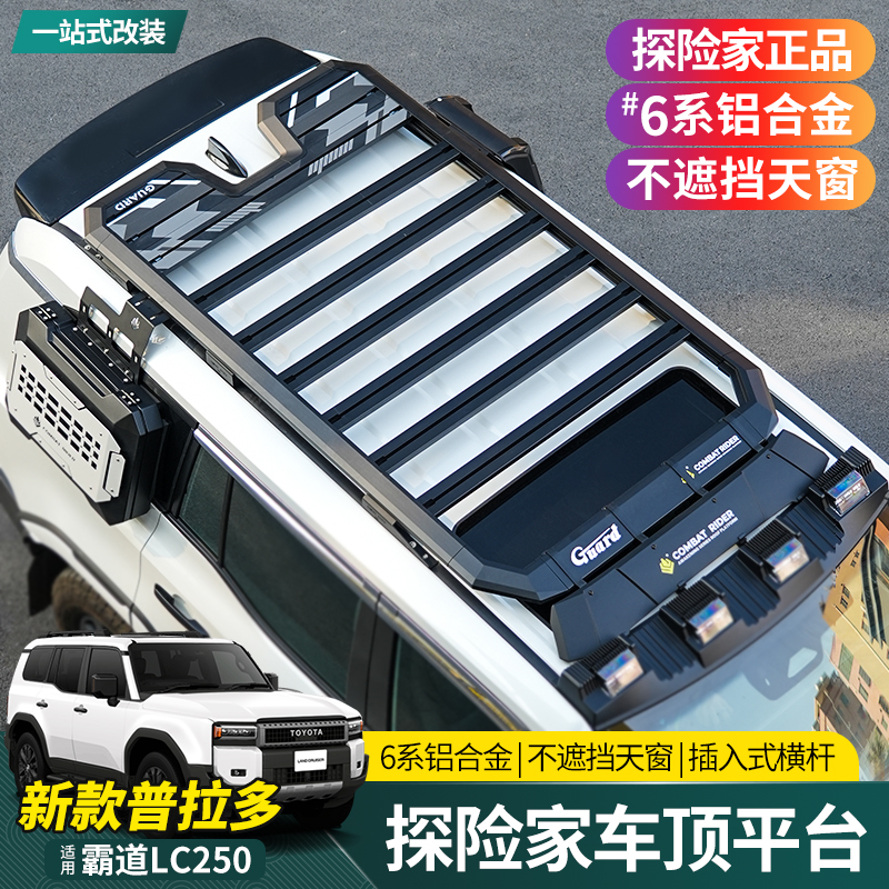 适用24-25款新普拉多车顶行李架框LC250改装探险家平台爬梯侧书包