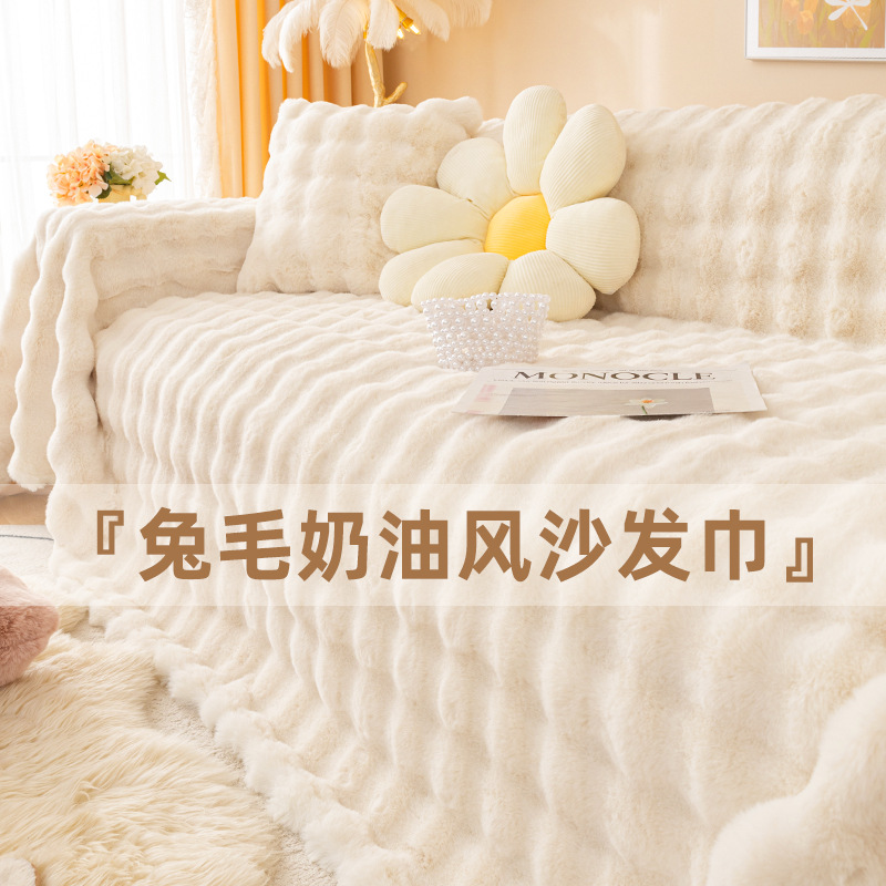 沙发巾冬季加厚兔毛绒沙发套罩盖布沙发屁股垫全包万能坐垫套