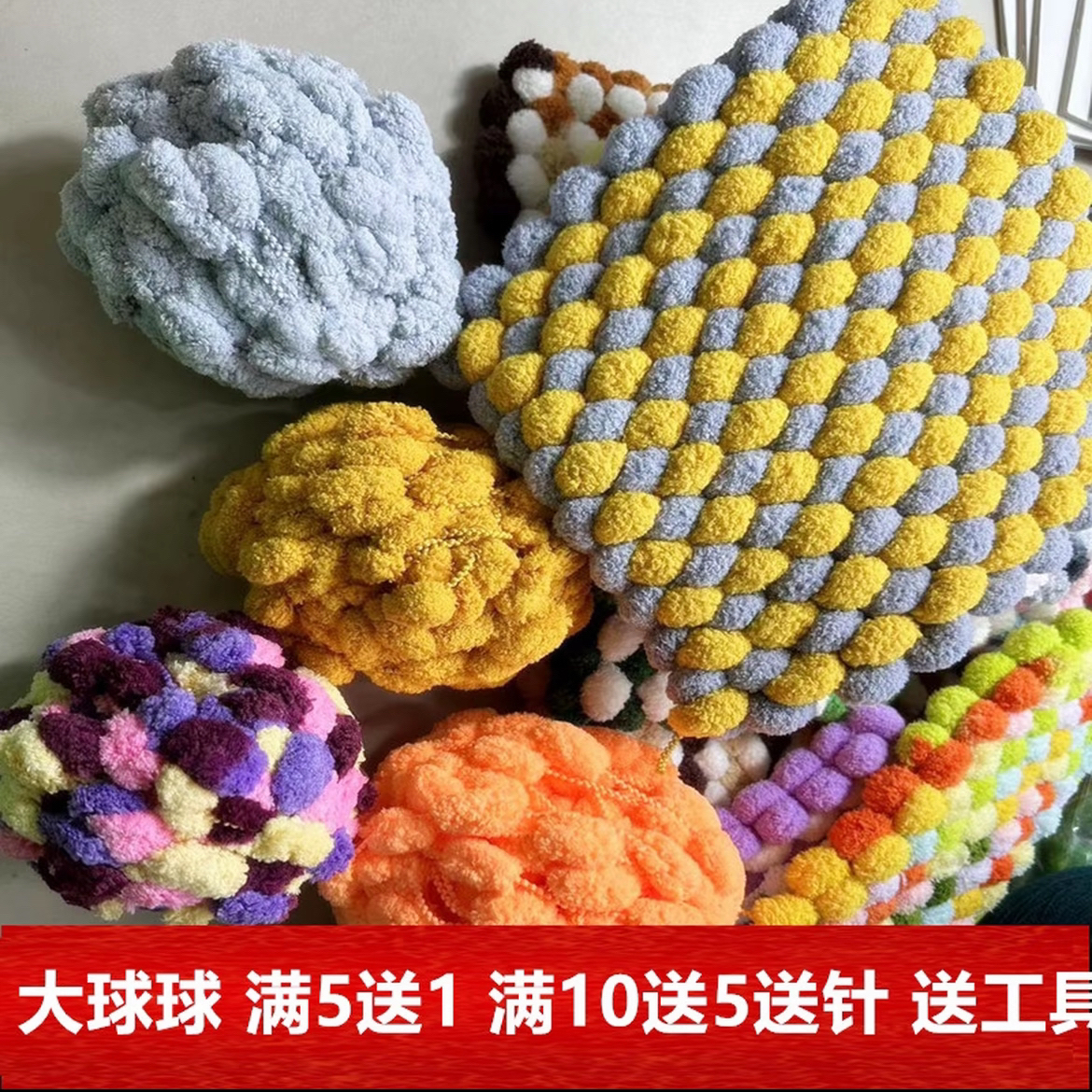 球球线毛线团粗毛线豆豆手工编织围巾坐垫毯子盖毯材料手编针织