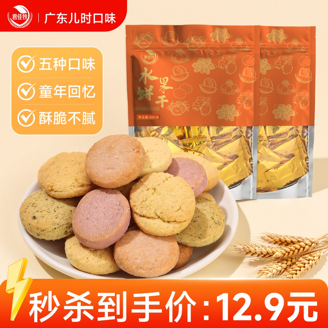 营养水果饼干办公室食品母婴老人饼干组合口味充饥下午茶