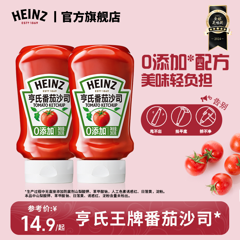 亨氏零防腐剂添加瓶装番茄沙司360g酸甜番茄酱炒蛋牛肉意面三明治