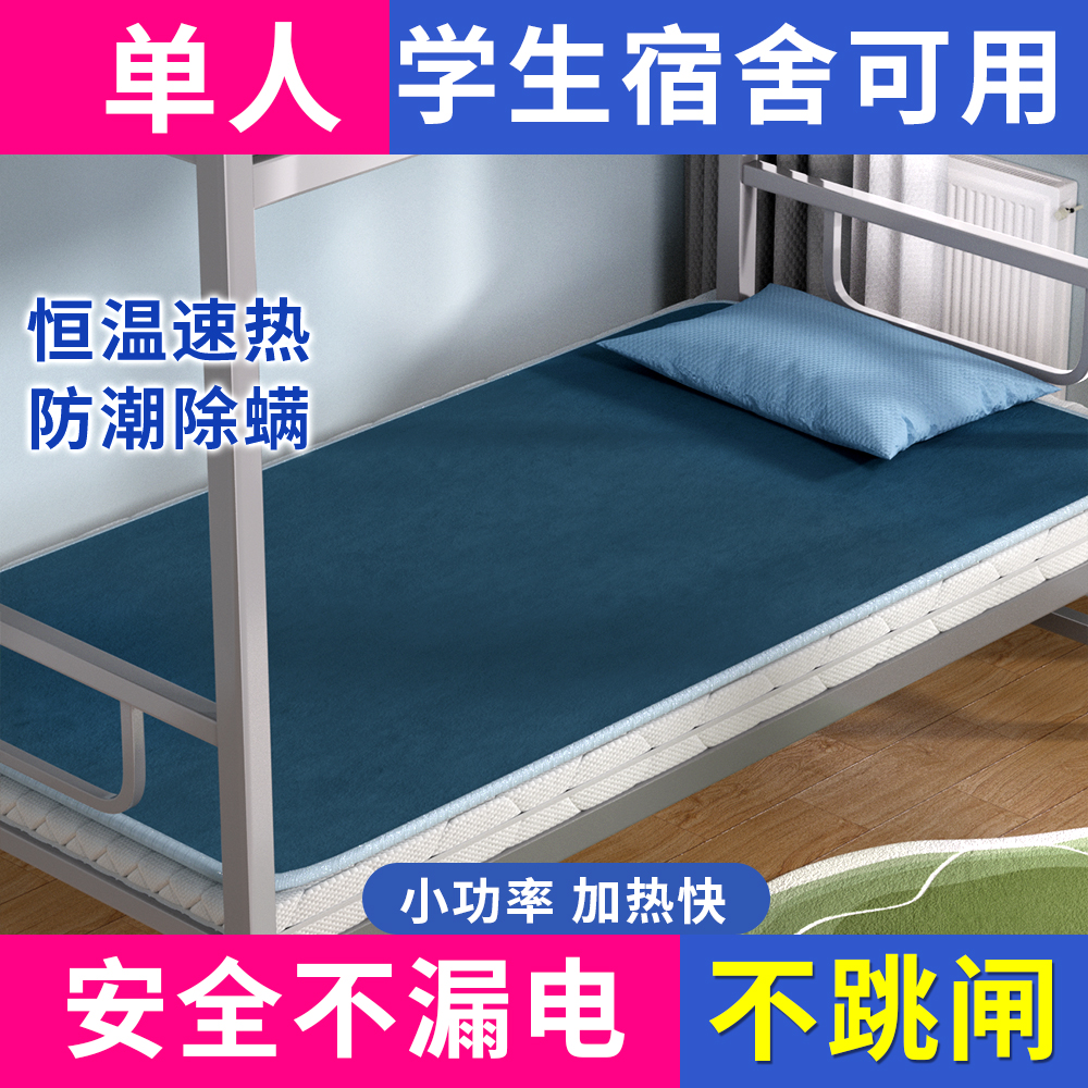 电热毯单人学生宿舍寝室专用家用小尺寸小功率小型安全智能电褥子