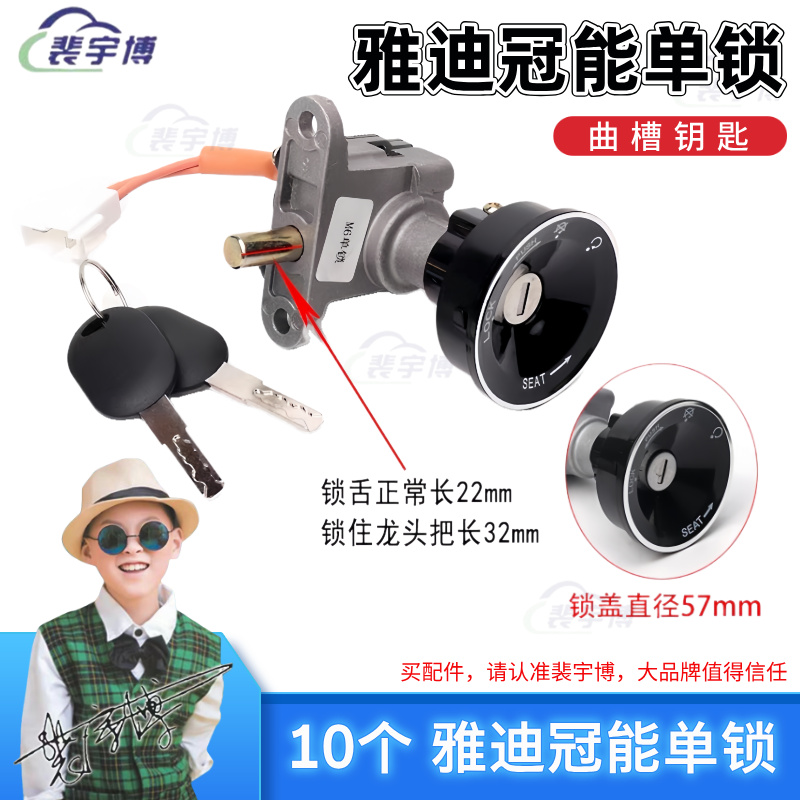 【10个】雅迪电动车车锁冠能M6电门锁芯电源锁钥匙开关全套锁总成