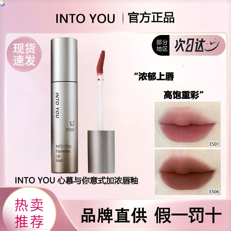 浓缩就是精华~intoyou浓缩唇釉哑光学生唇泥丝绒持久显白ES010406