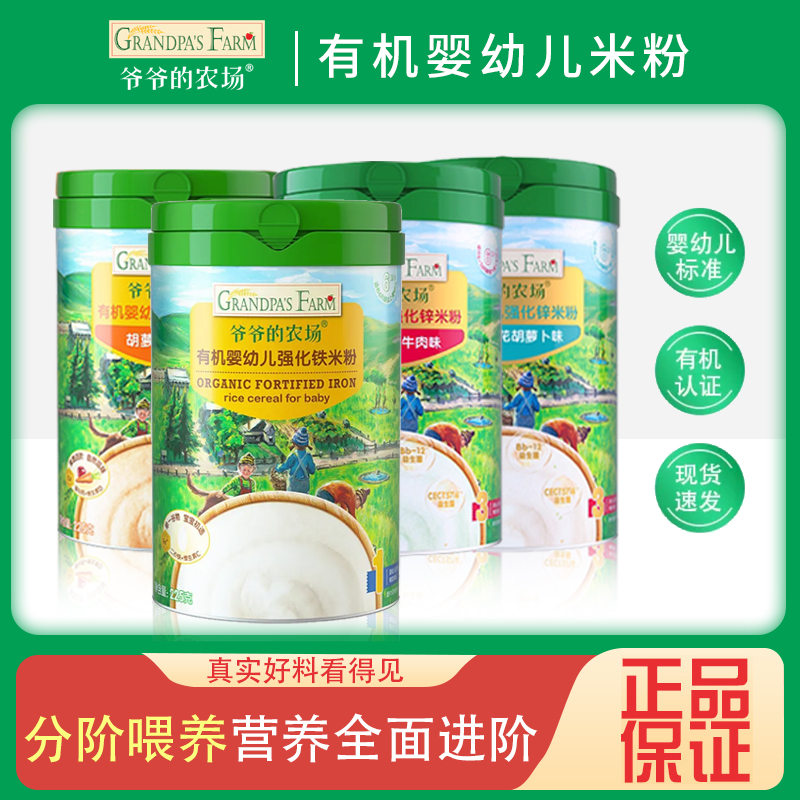 爷爷的农场婴幼儿高铁米粉原味营养米糊宝宝辅食宝宝辅食米糊6月