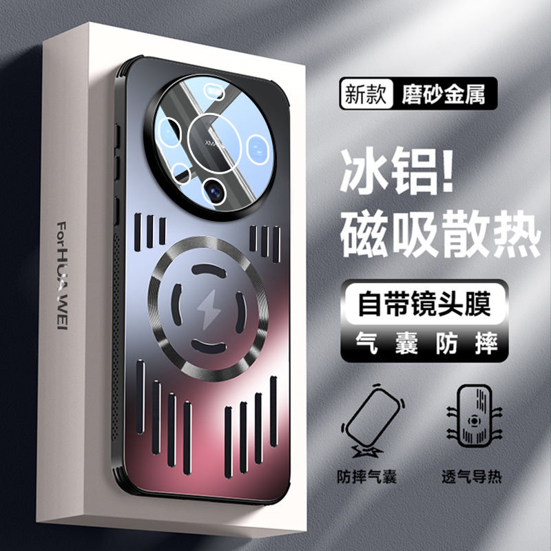 适用华为mate60手机壳冰铝散热磁吸防摔男女 mate60pro全包保护套