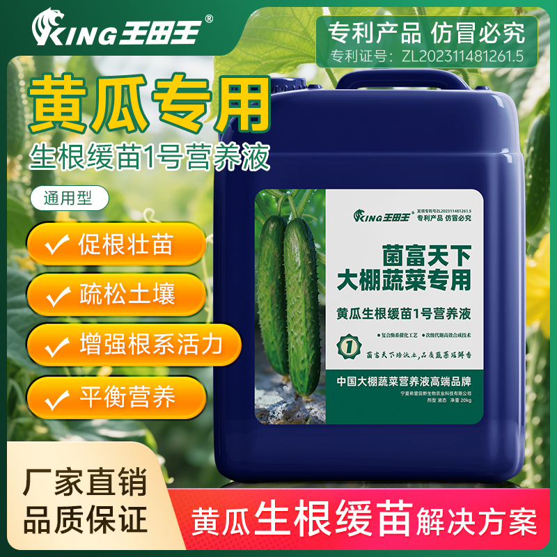 王田王黄瓜专用桶装冲施肥农用生根加大保花保果通用有机水溶肥料