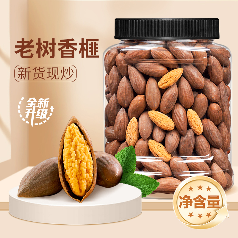 shangqia/尚恰香榧子诸暨枫桥特产香榧新货现炒干果坚果年货零食