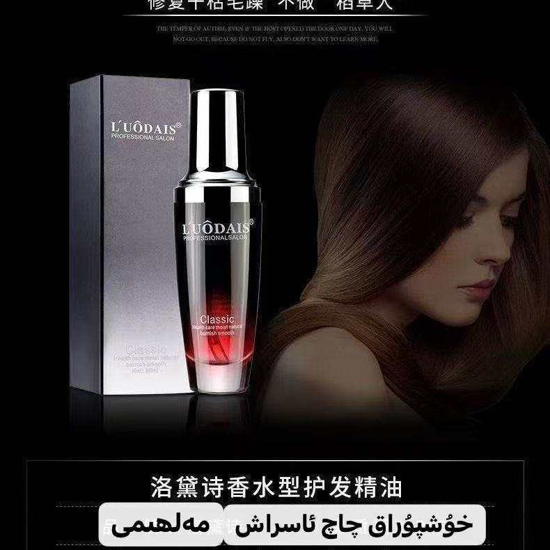 洛黛诗摩洛哥香水护发精油头发免洗直发卷发修复受损qaq jighuwa