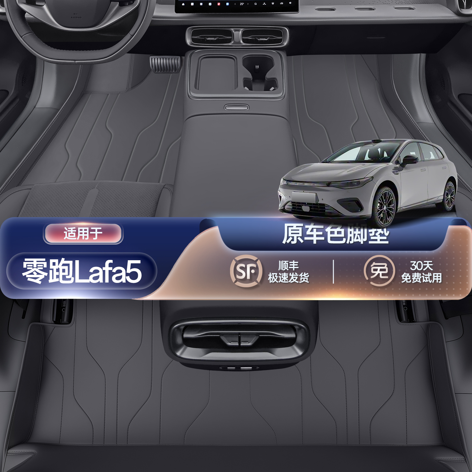 适用于零跑lafa5脚垫全包围26款零跑拉法5内饰改装配件用品星空毯