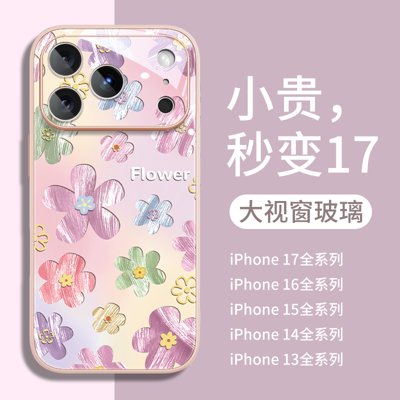 羽纱多彩花适用苹果16promax手机壳新款iPhone17国风15ins风时尚