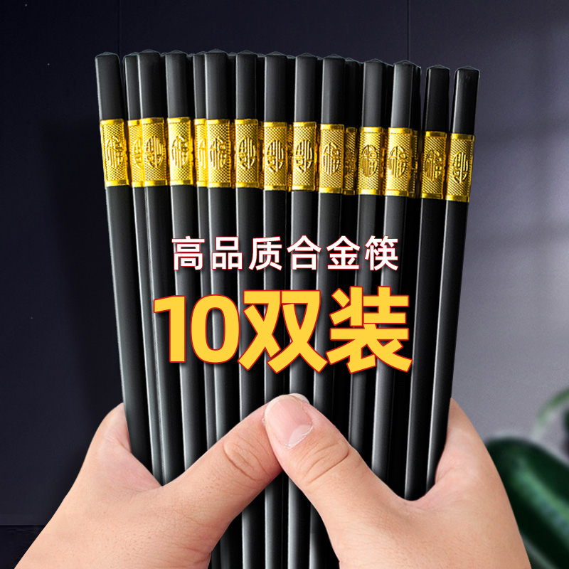 高档家用防滑合金筷子不发霉不打滑上档次耐高温快子酒店商用批发
