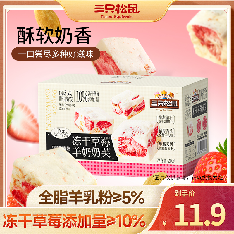【32-36包】三只松鼠_冻干草莓羊奶奶芙400g雪花酥奶香解馋零食dy