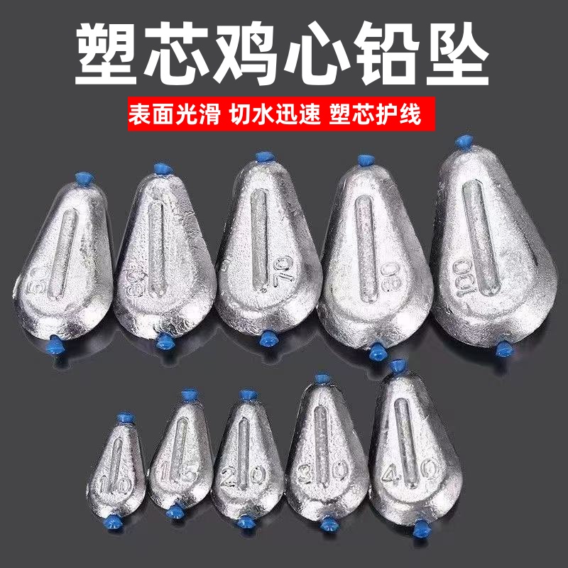 塑芯鸡心型扁铅坠海钓铅坠鸡心型铅坠通心坠渔坠抛竿海竿铅坠铅陀