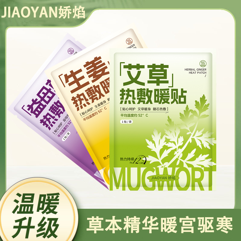 艾草生姜益母草暖宝宝贴一次性发热贴暖宫贴大姨妈暖身贴腰腹热敷