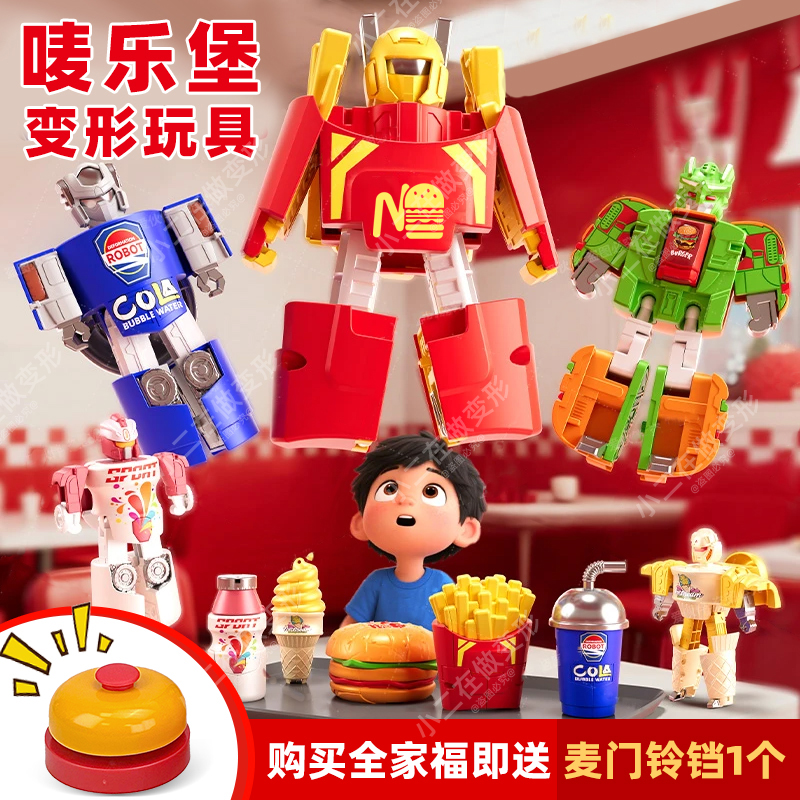 汉堡套餐麦当当变形玩具汽水汉堡套餐益智拼装机器人趣味儿童玩具