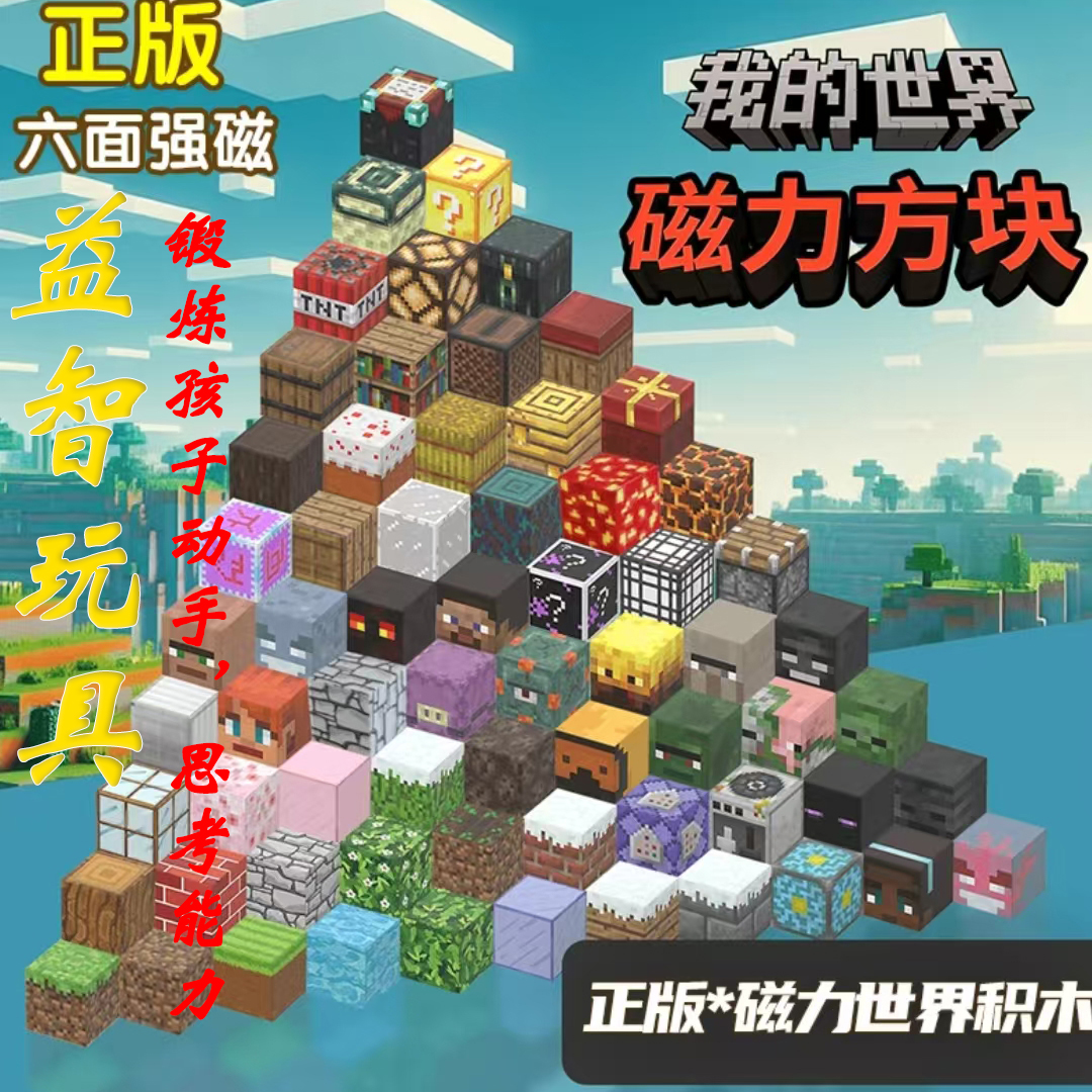 我的世界2.0cm磁力方块磁铁磁吸积木迷你儿童礼物益智拼装玩具