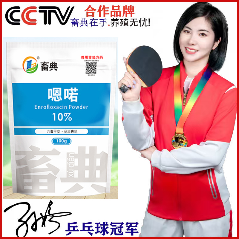 畜典嗯喏可溶性粉猪鸡鸭鹅畜禽大肠杆菌腹泻拉稀肠炎黄白痢兽用药