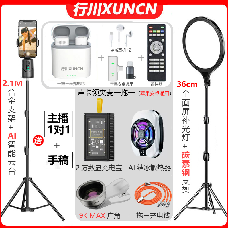 （主播一对一）无线声卡领夹麦补光灯云台直播全套设备智能跟拍