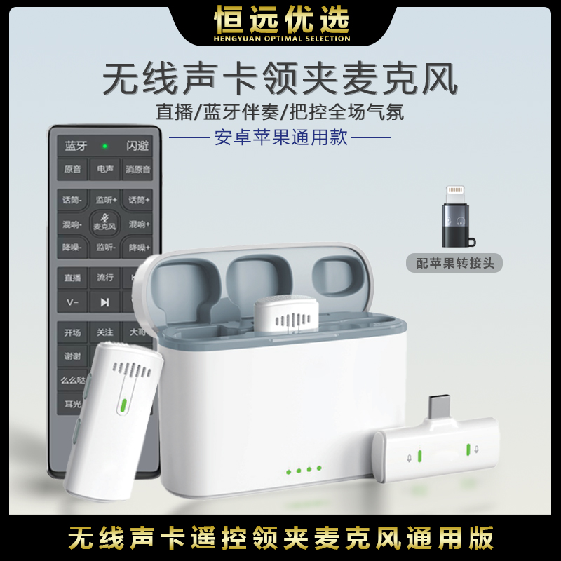 直播必备｜恒远 新款K10智能降噪 领夹式 无线声卡麦克风 蓝牙录音