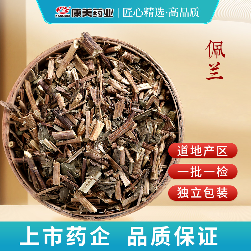 康美佩兰 康美官方佩兰可搭配黄连独立小包装