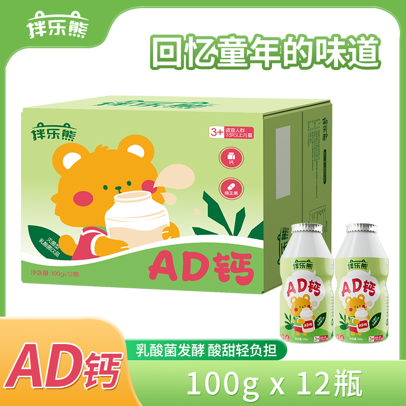 拌乐熊【秋季上新】AD钙奶100ml*12瓶酸甜奶香营养早餐含乳饮料