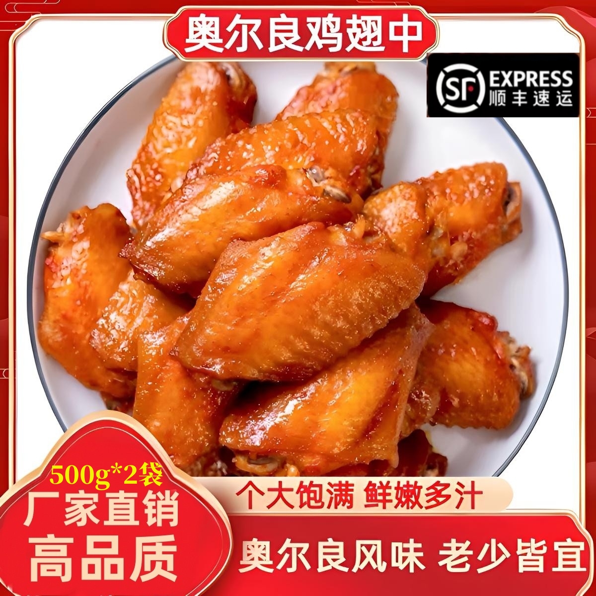 新鲜奥尔良蜜汁鸡翅中鲜香甜蜜大号烤翅中个饱满空 包冰率不含冰