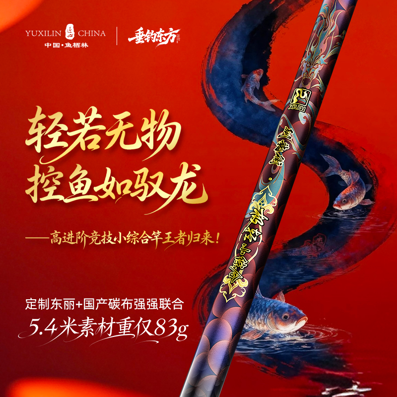 鱼栖林驯龙卫极轻小综合超轻超硬素台钓竿高碳鲫鱼竿综合竿