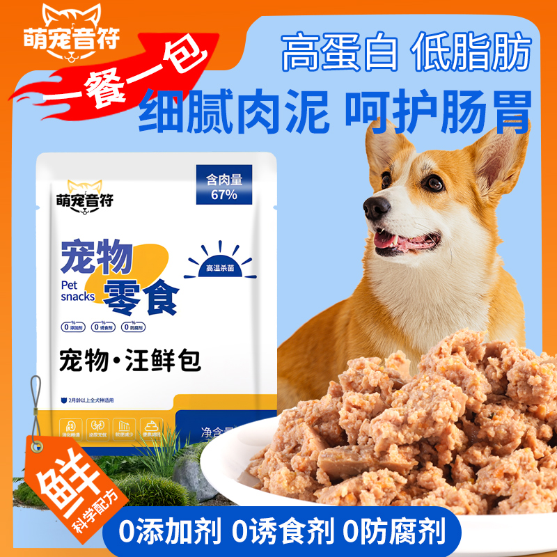 【狗饭】狗狗鲜食狗湿粮品牌狗粮狗鲜粮低脂高蛋白全犬通用营养狗饭