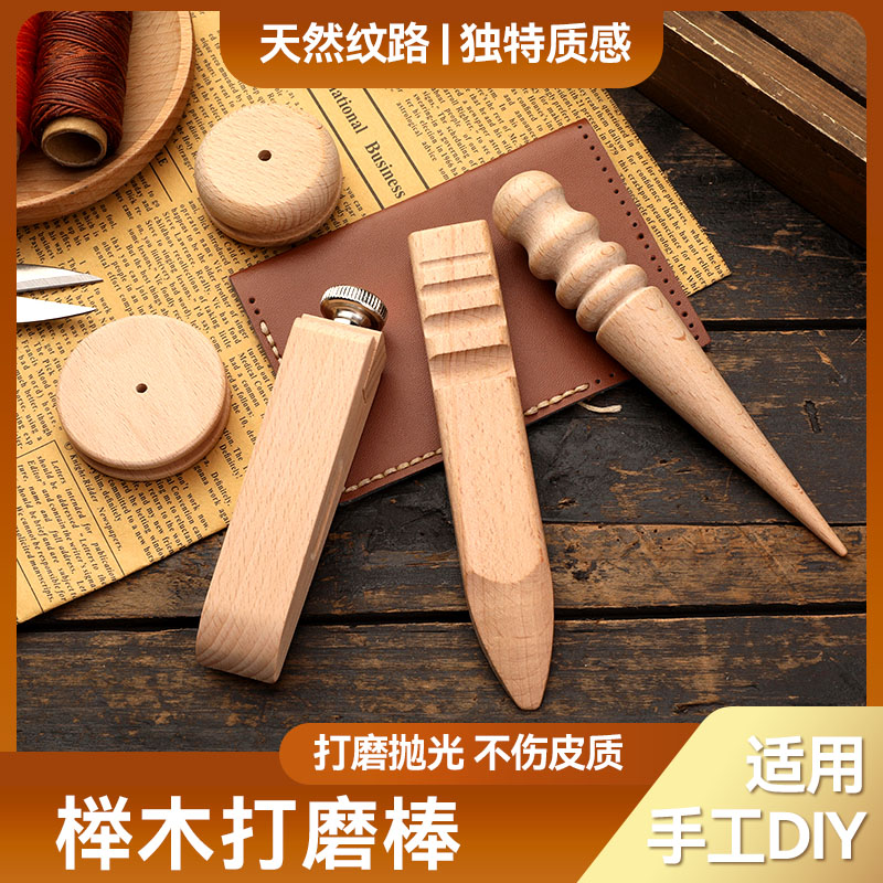 榉木材质皮边皮革修边打磨棒皮革DIY修边封边抛光工具圆木棒圆饼