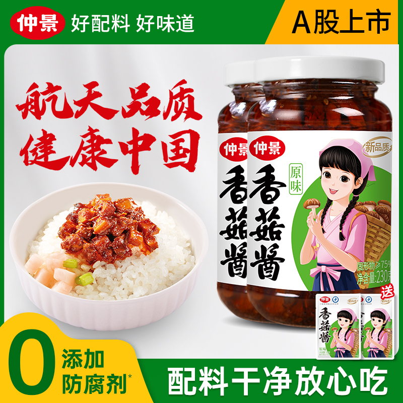 【零防腐剂】仲景招牌香菇酱拌饭拌面蘑菇酱夹馍下饭不辣酱料230gDR