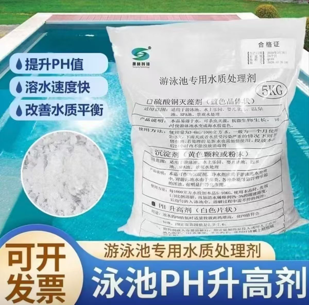 游泳池酸碱值升高剂泳池水药剂PH调高剂专用澄清剂