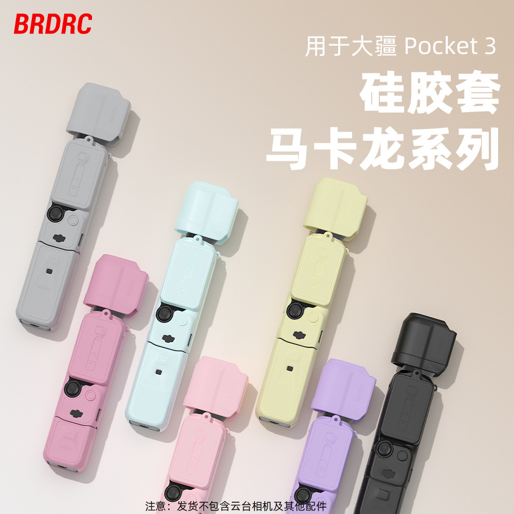 适用大疆OSMO POCKET3硅胶套 镜头保护盖显示屏遮光罩配件