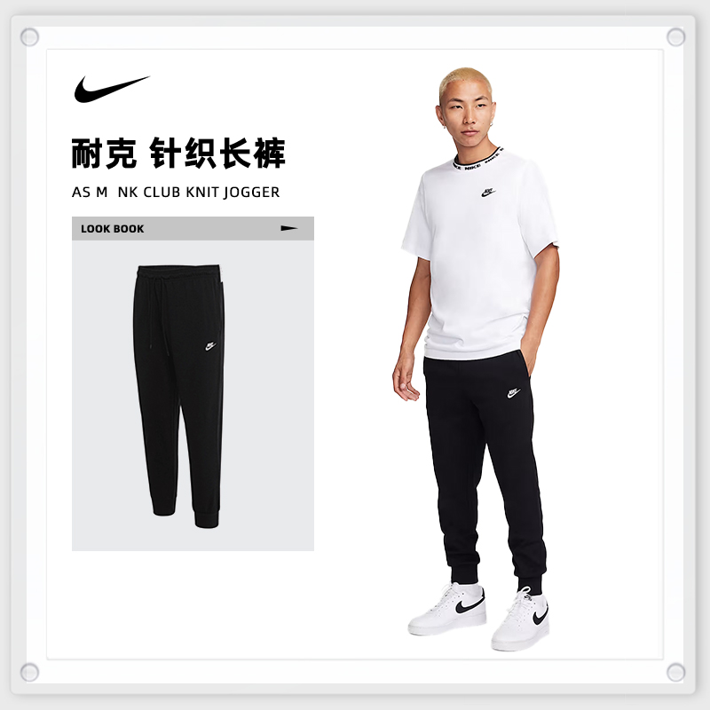 NIKE耐克AS M  NK CLUB KNIT JOGGER长裤FQ4331-010