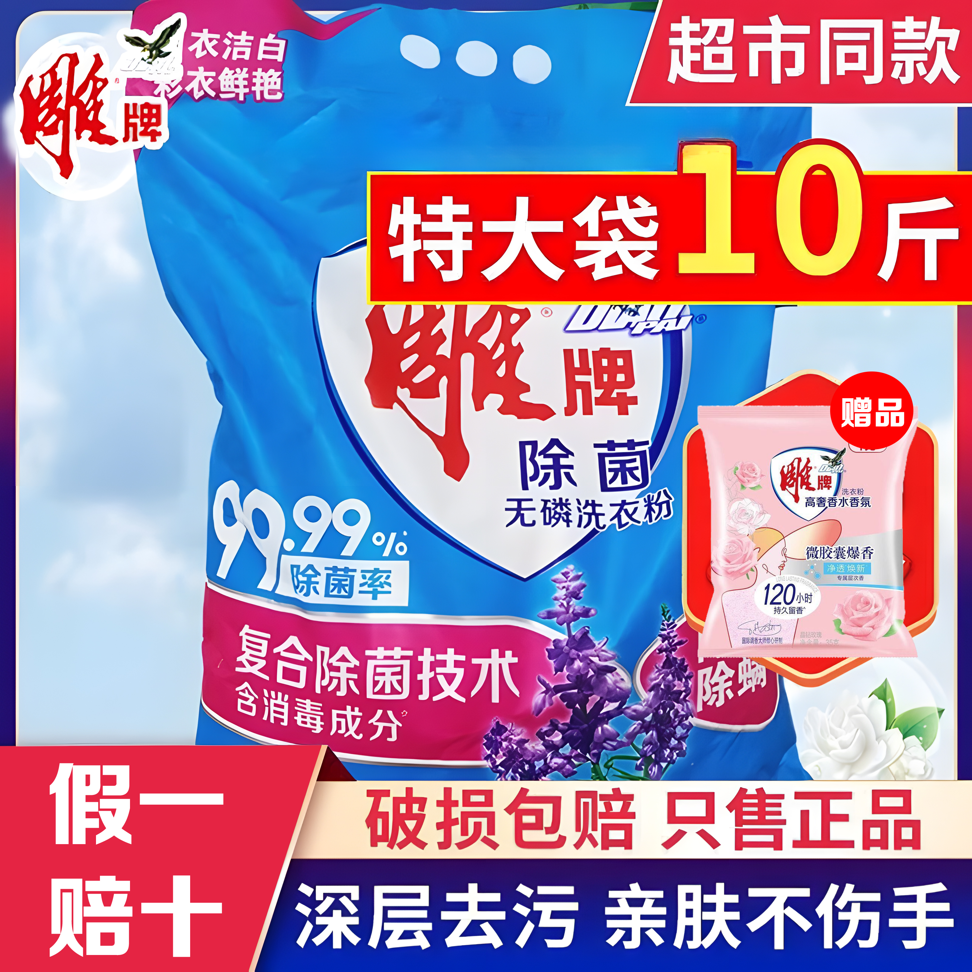雕牌去污洗衣粉深层去渍家用10斤大袋留香衣物去渍实惠家庭装正品