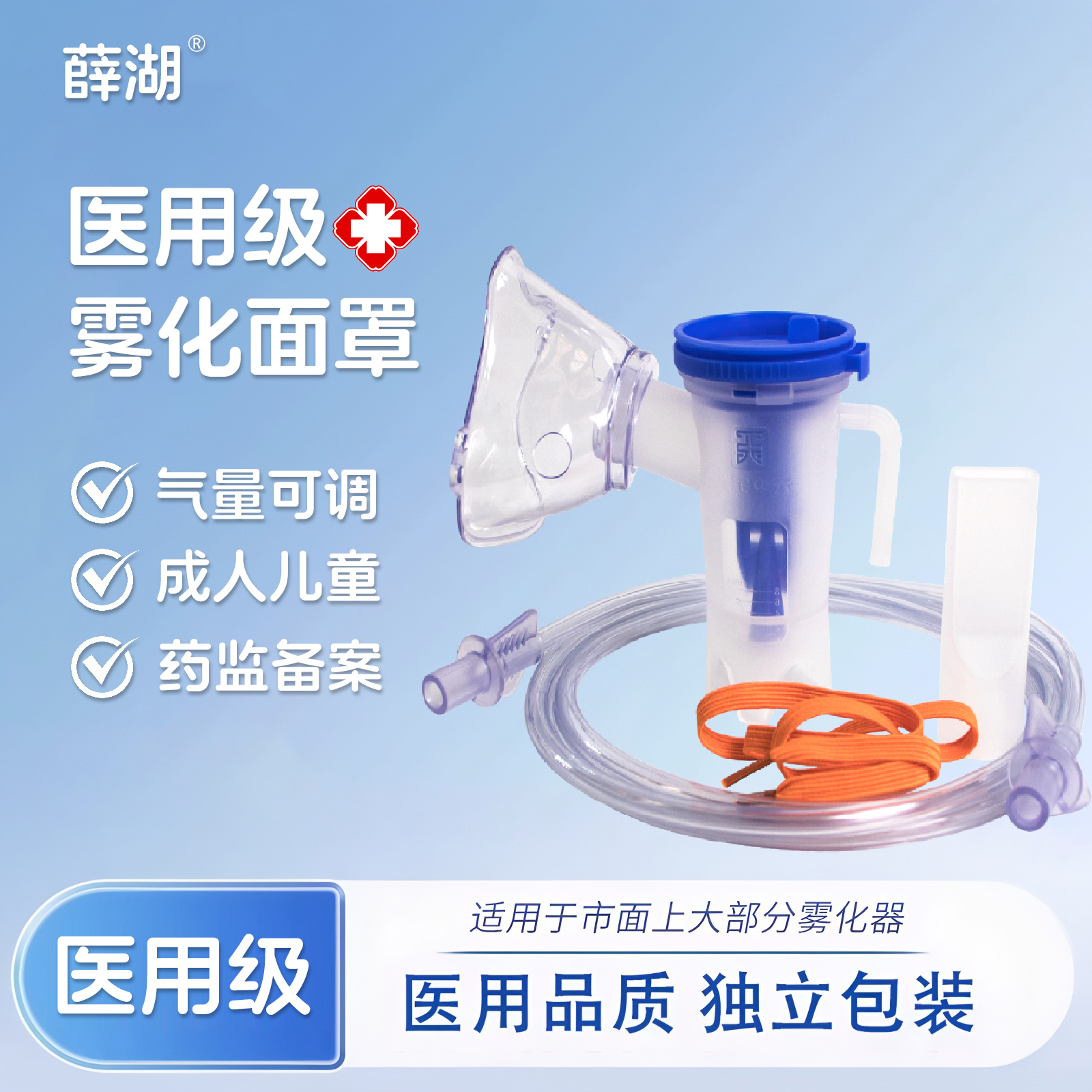 薛湖3套装医用雾化面罩一次性儿童成人咬嘴雾化器通用可调雾量雾化机雾化管