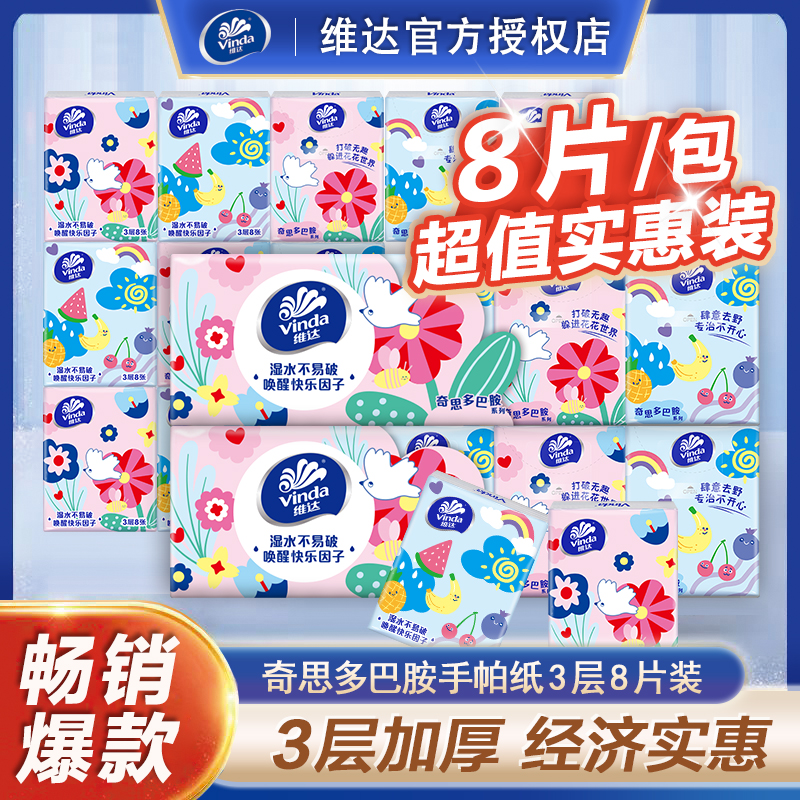 维达吾皇手帕纸小包10包抽纸面巾纸可爱卫生纸随身装便携式小包