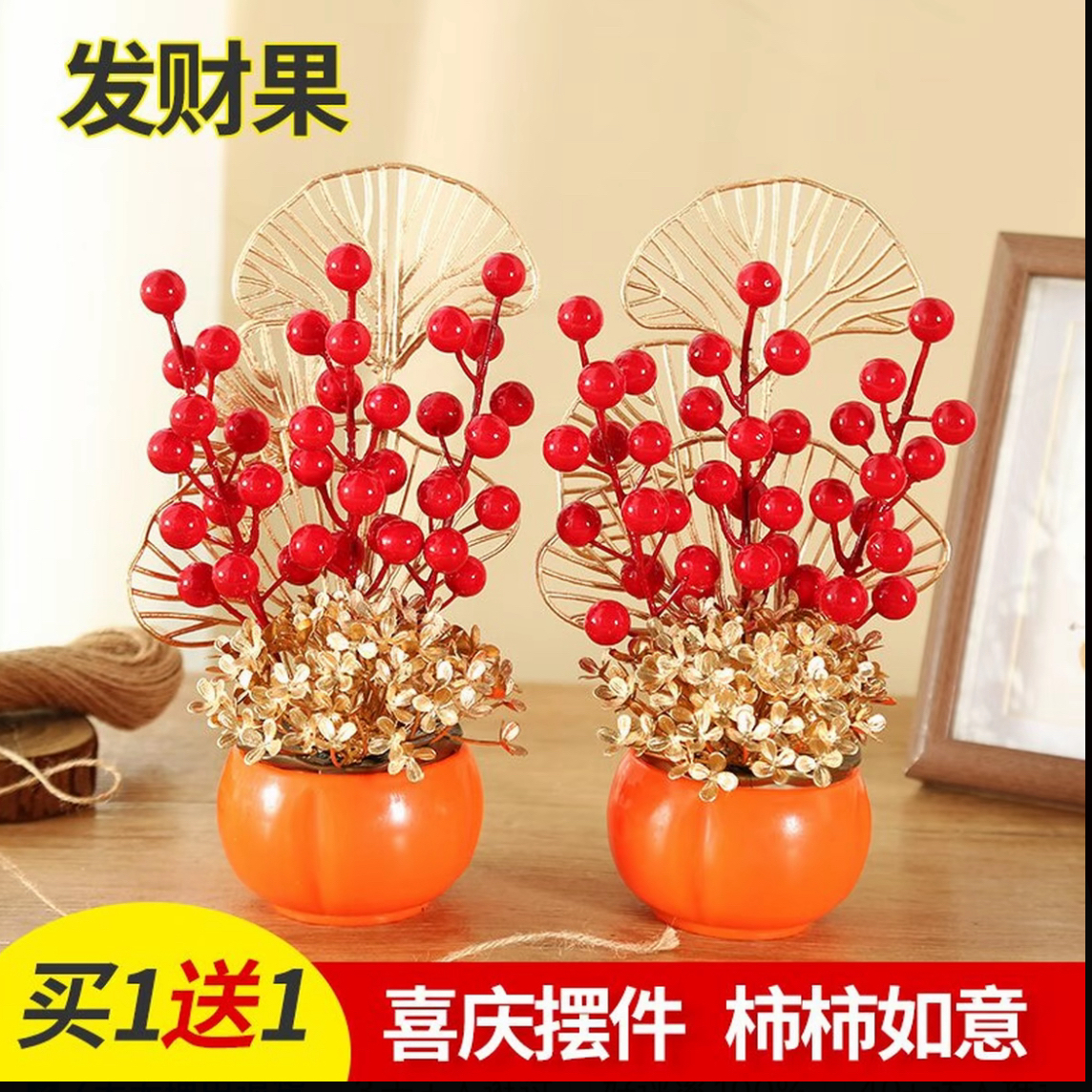 柿柿如意柿子摆件新年乔迁玄关客厅装饰品