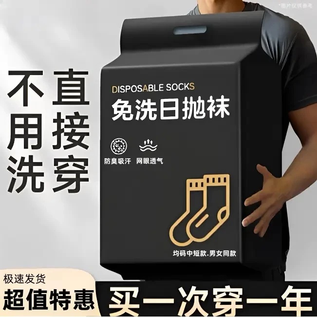 【买50送50】一次性袜子男款防臭中筒旅行透气吸汗短袜运动懒人长袜