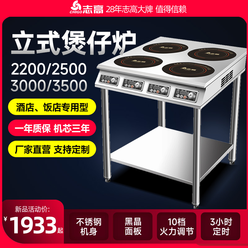 志高商用电磁炉多头电陶炉3500w大功率4眼煲仔炉四六头麻辣烫灶