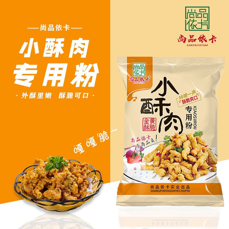 尚品依卡商用小酥肉预拌粉油炸炸藕盒茄盒家庭装小酥肉粉